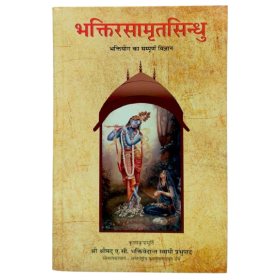 BHAKTI RASAMRITA SINDHU HINDI BHAKTI RASAMRITA SINDHU Hindi book by Srila Prabhupada – ISKCON Mayapur