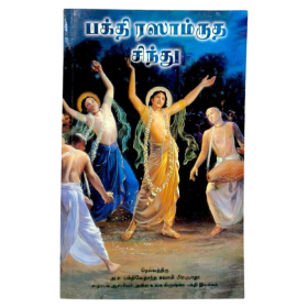 NECTAR OF DEVOTION TAMIL NECTAR OF DEVOTION Tamil book by Srila Prabhupada – ISKCON Mayapur