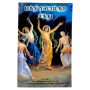 NECTAR OF DEVOTION Tamil book by Srila Prabhupada – ISKCON Mayapur