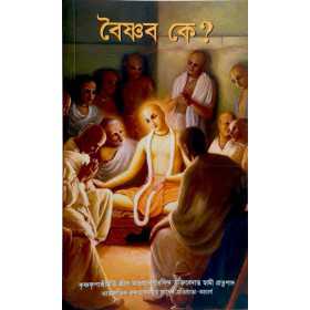 Vaishnava Ke? BBT Book