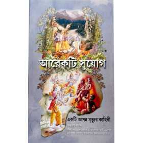 AREKTI SUYOG bengali book