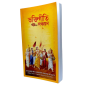 Beautiful cover of Bhakti Giti Sanchayan devotional song collection