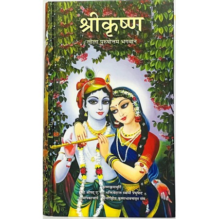Lila Purushottam Sri Krishna ( Hindi)