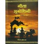 GITA SUBODHINI HINDI