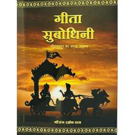 GITA SUBODHINI HINDI