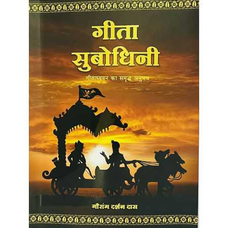 GITA SUBODHINI HINDI