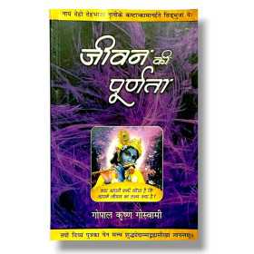 JIBAN KI PURNATA (HINDI)