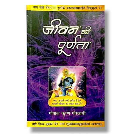JIBAN KI PURNATA (HINDI)
