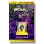 JIBAN KI PURNATA (HINDI)
