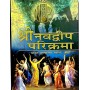 NABADWIP PARIKRAMA