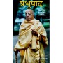 Prabhupada Books in Hindi