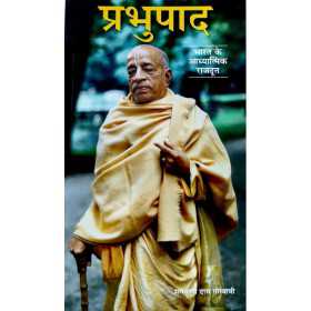Prabhupada Books in Hindi
