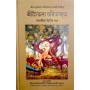 chaitanya charitamrita madhya lila 2