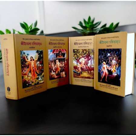 Chaitanya Charitamrita Bangla 4 Volume