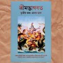 Srimad Bhagavatam Bengali 3rd Canto First Part