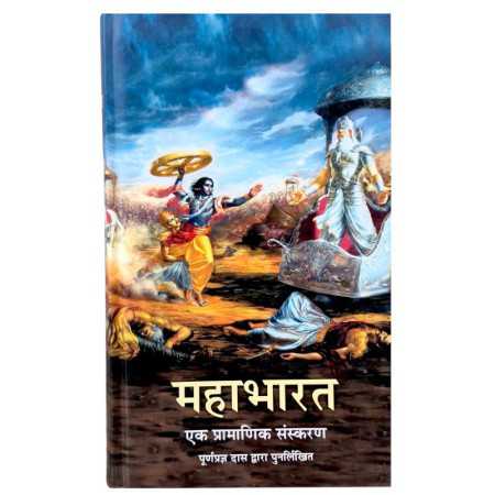 mahabharat book in hindi