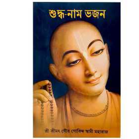 SUDDHA NAM BHAJAN
