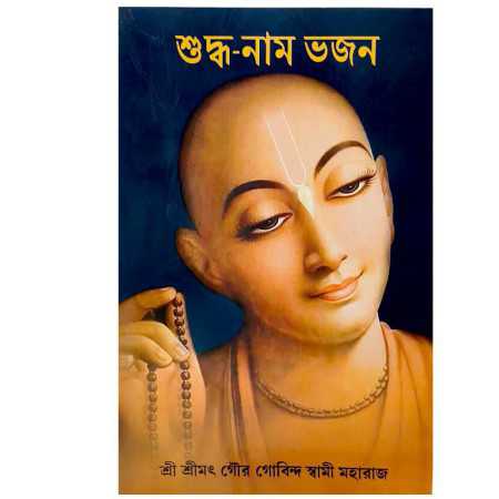 SUDDHA NAM BHAJAN