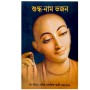 SUDDHA NAM BHAJAN
