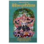 TULSI MAHATYA (BENG)