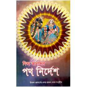 NITYANANDER PATHANIRDESH