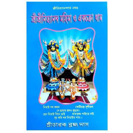 NITYANANDA