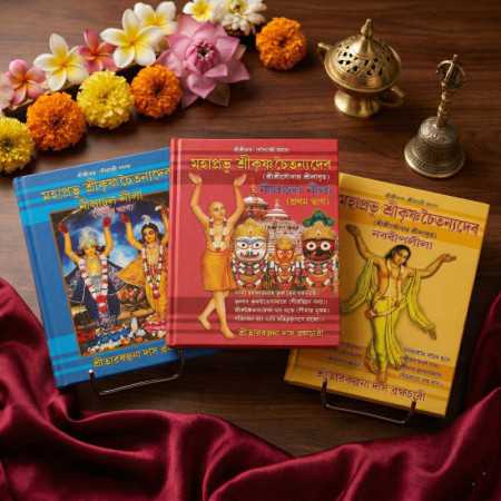 Mahaprabhu Srichaitanya