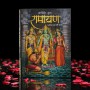 Ramayan Hindi Book