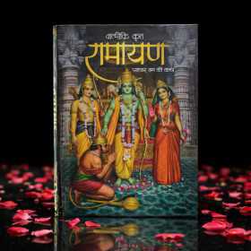 Ramayan Hindi Book
