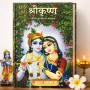 Krishna Book Hindi