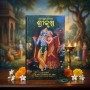 Krishna Book Oriya