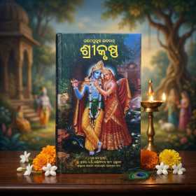 Krishna Book Oriya