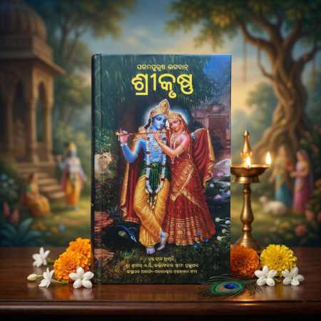 Krishna Book Oriya