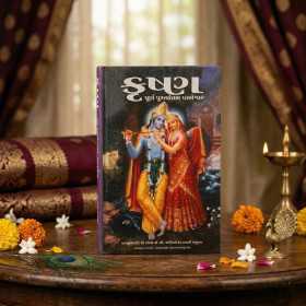 Krishna Book Gujarati