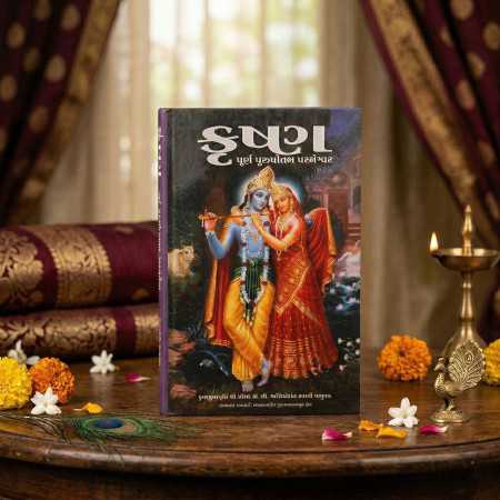 Krishna Book Gujarati