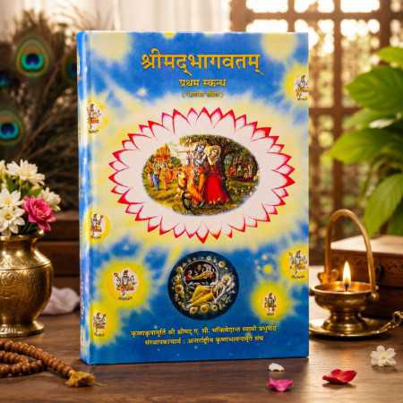 Srimad Bhagavatam Hindi First canto