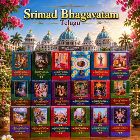 Srimad Bhagavatam Telugu