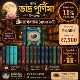 SRIMAD BHAGAVATAM Bengali