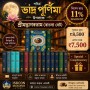 SRIMAD BHAGAVATAM Bengali