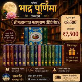 Srimad Bhagavatam Hindi