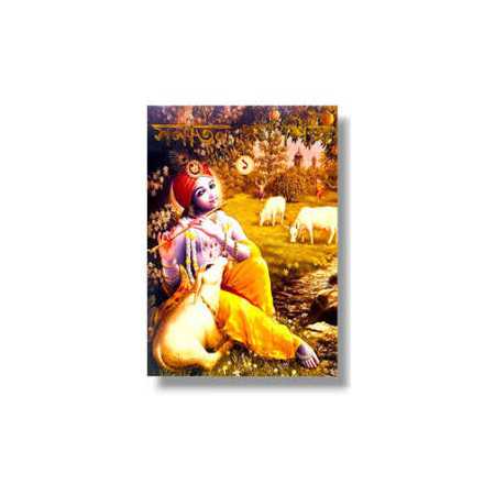 SANATAN DHARMA SHIKSHA -- PART 1