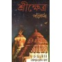 Sri Khetra Parikrama (Bng)