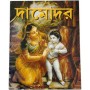 Damodar Colouring Book - Bangla