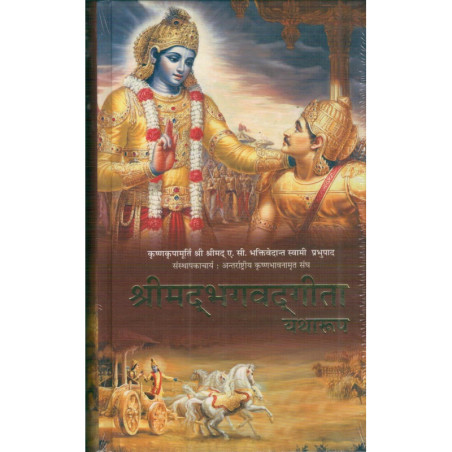 BHAGAVAD GITA YATHAROOP(MARATHON)-1,BHAGAVAD GITA YATHAROOP(MARATHON)-2