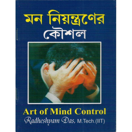 MAN NIYANTRANER KOUSHAL-1,MAN NIYANTRANER KOUSHAL-2
