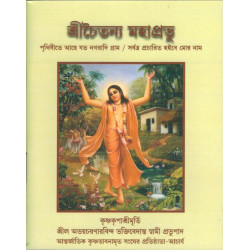 SRI CHAITANYA MAHAPRABHU JIBONI SRI CHAITANYA MAHAPRABHU JIBNI-1,SRI CHAITANYA MAHAPRABHU JIBNI-2