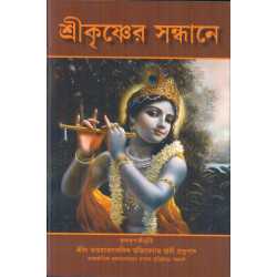 SRI KRISHNER SANDHANE-1,SRI KRISHNER SANDHANE-2