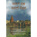 ADARSHA PRASNA. A. UTTAR-1,ADARSHA PRASNA. A. UTTAR-2