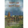 ADARSHA PRASNA. A. UTTAR-1,ADARSHA PRASNA. A. UTTAR-2