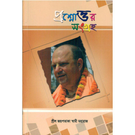 PRASNA UTTAR SANGRAHA-1,PRASNA UTTAR SANGRAHA-2